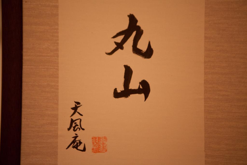 Tenpuan Yufu Exterior foto