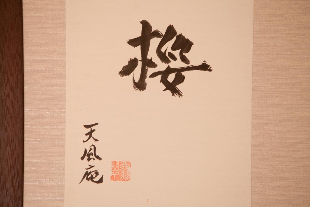Tenpuan Yufu Exterior foto